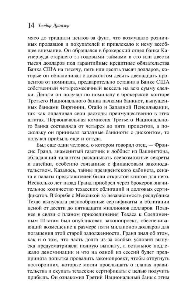 Finansists